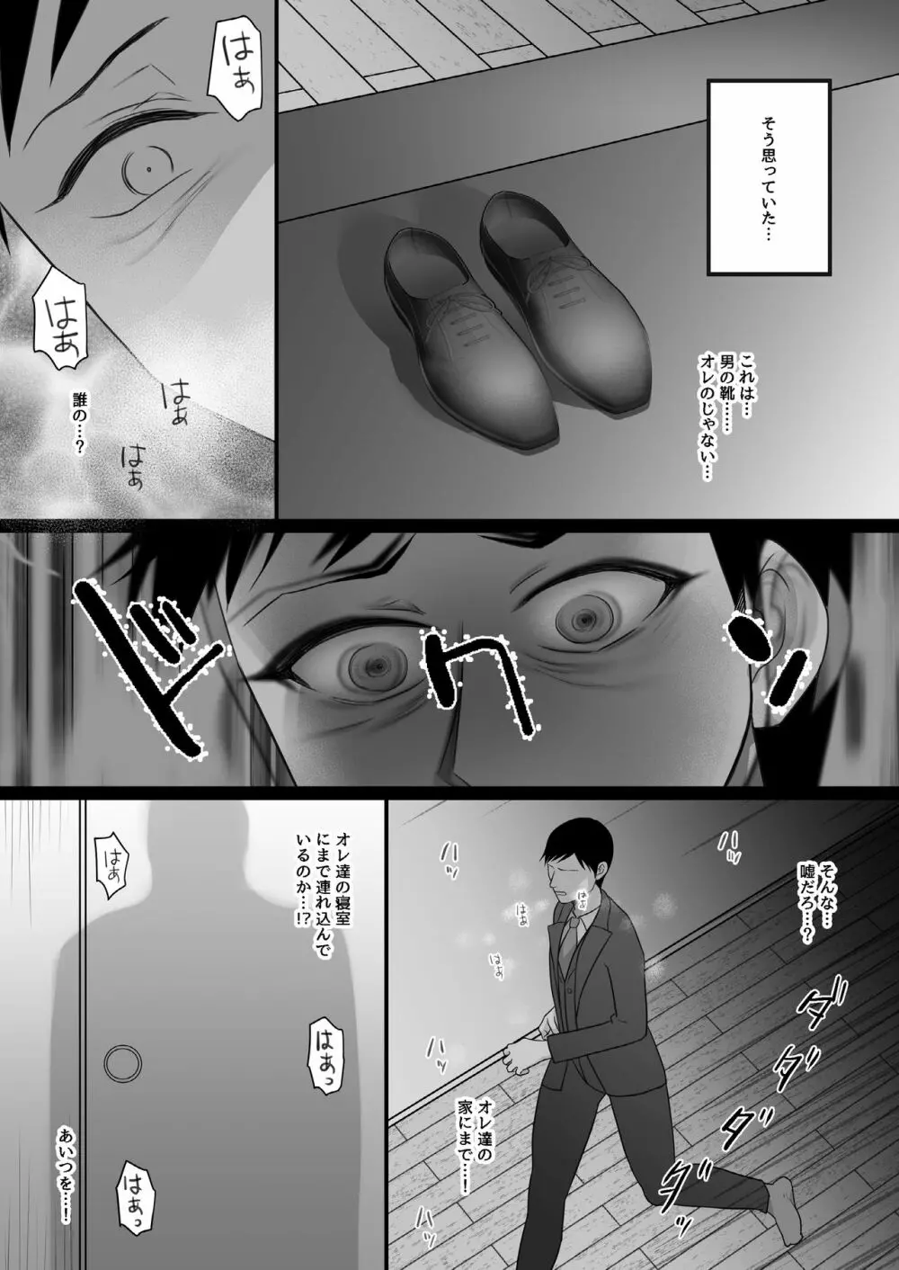 待ち妻 -コンナノ…知ラナイ…- 46ページ