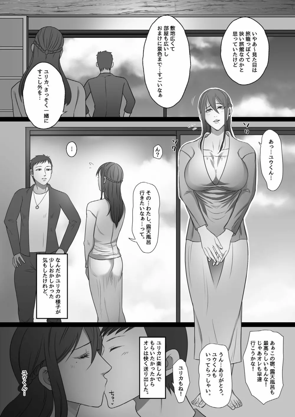待ち妻 -コンナノ…知ラナイ…- 7ページ