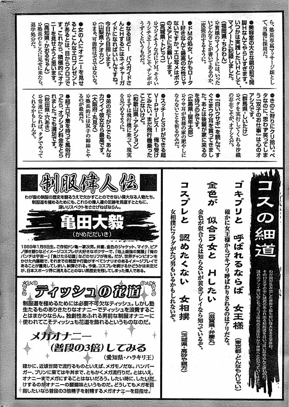 ドキッ！ Special 2007年12月号 244ページ