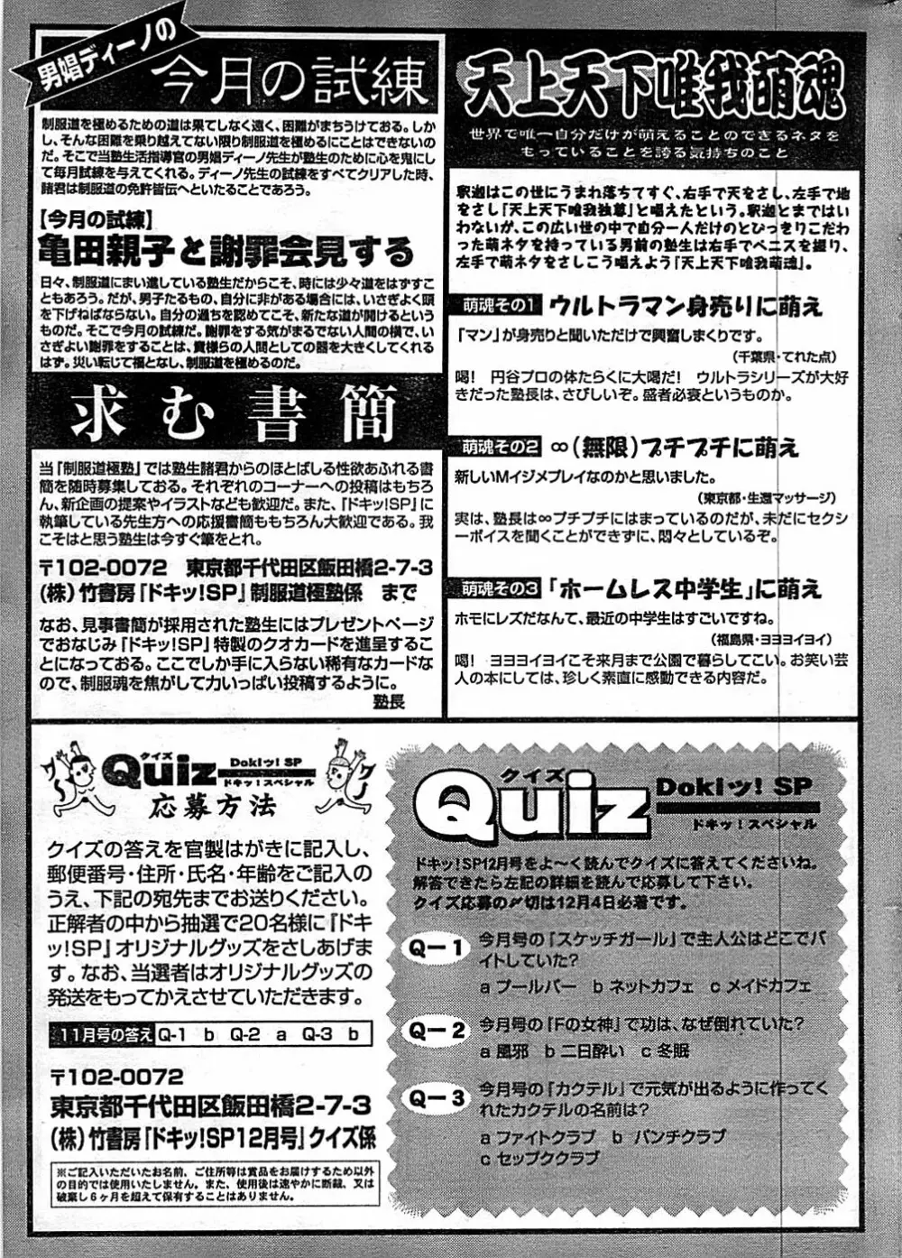 ドキッ！ Special 2007年12月号 245ページ