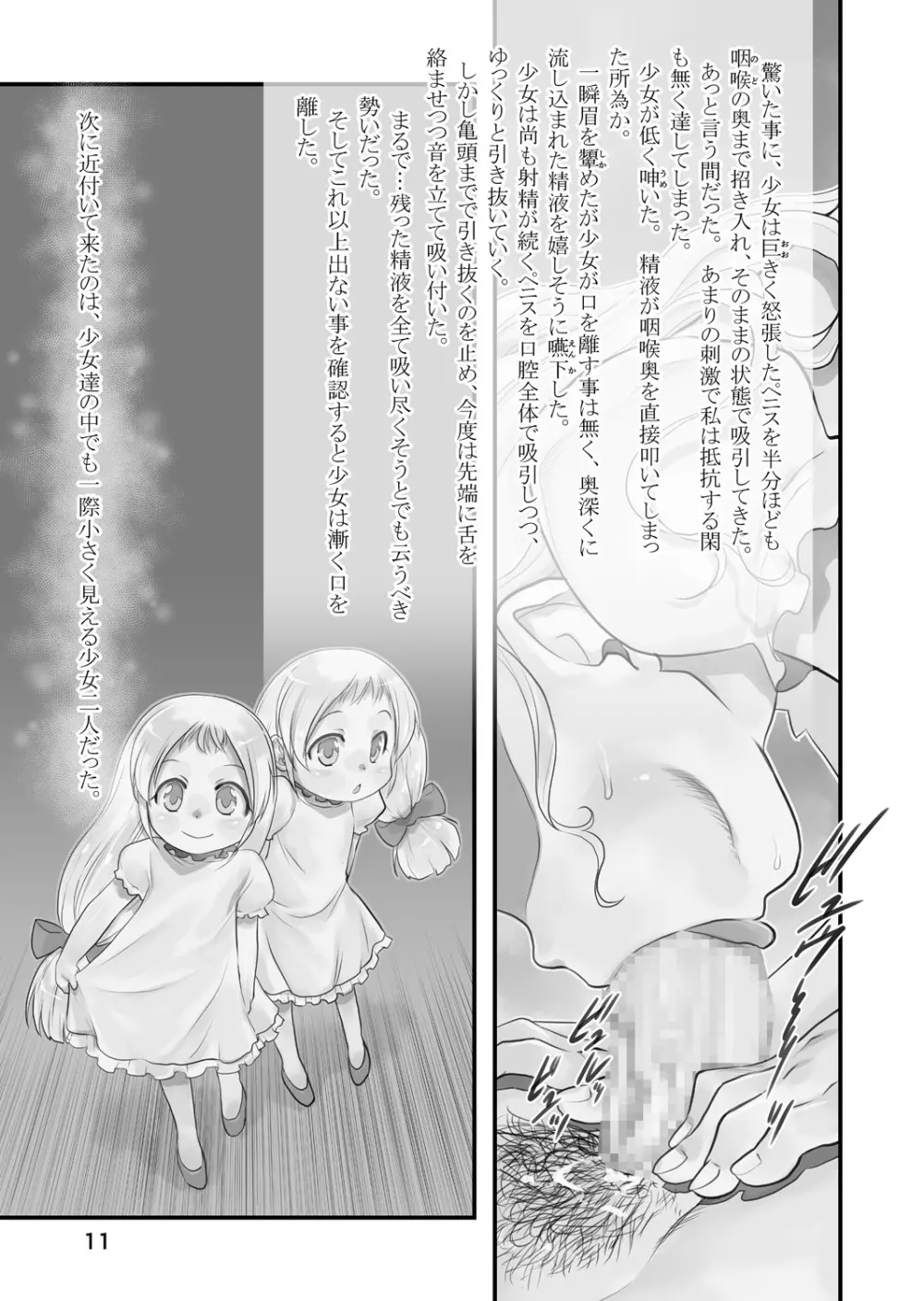 皎い少女 -総集編2- 10ページ