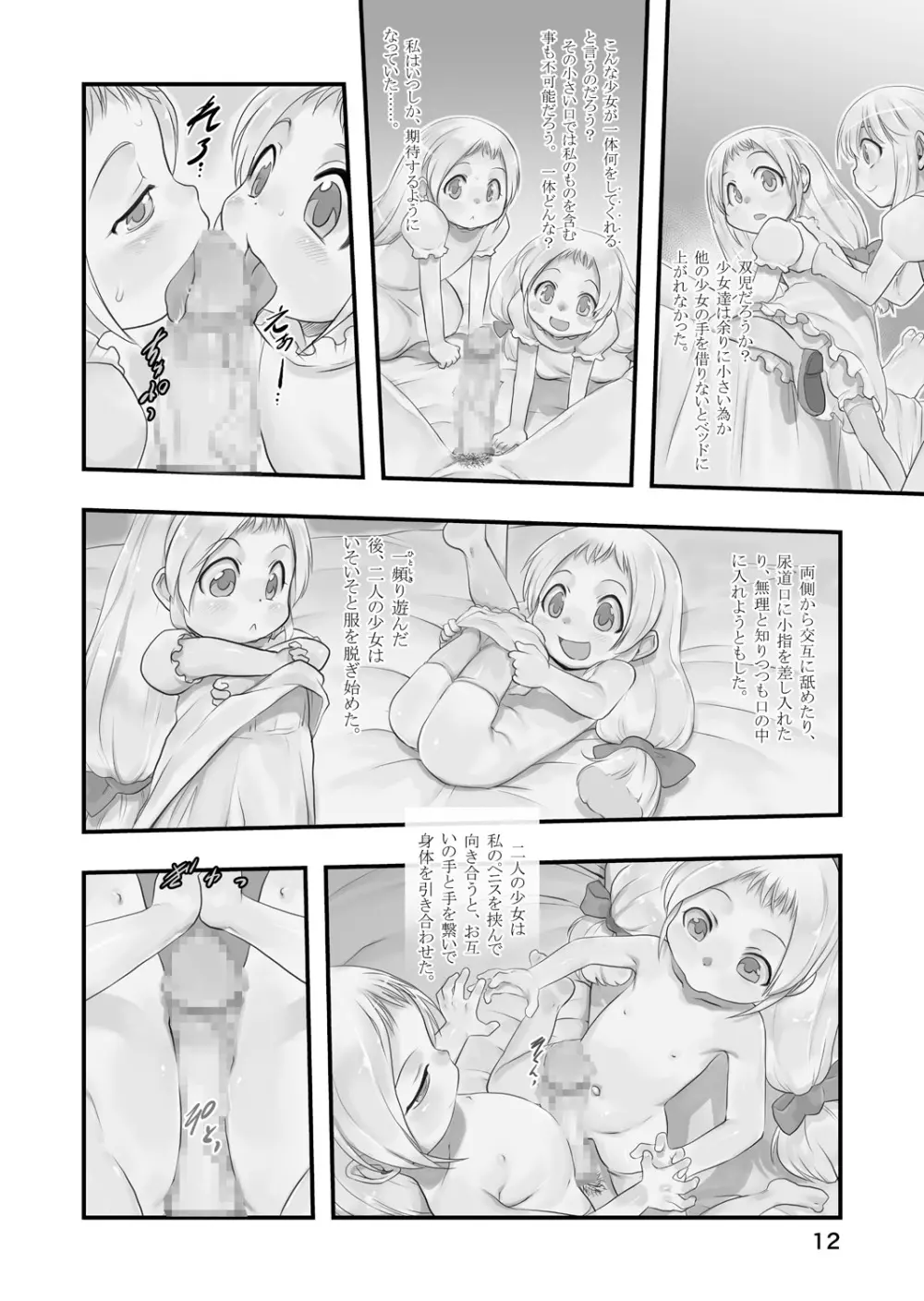 皎い少女 -総集編2- 11ページ