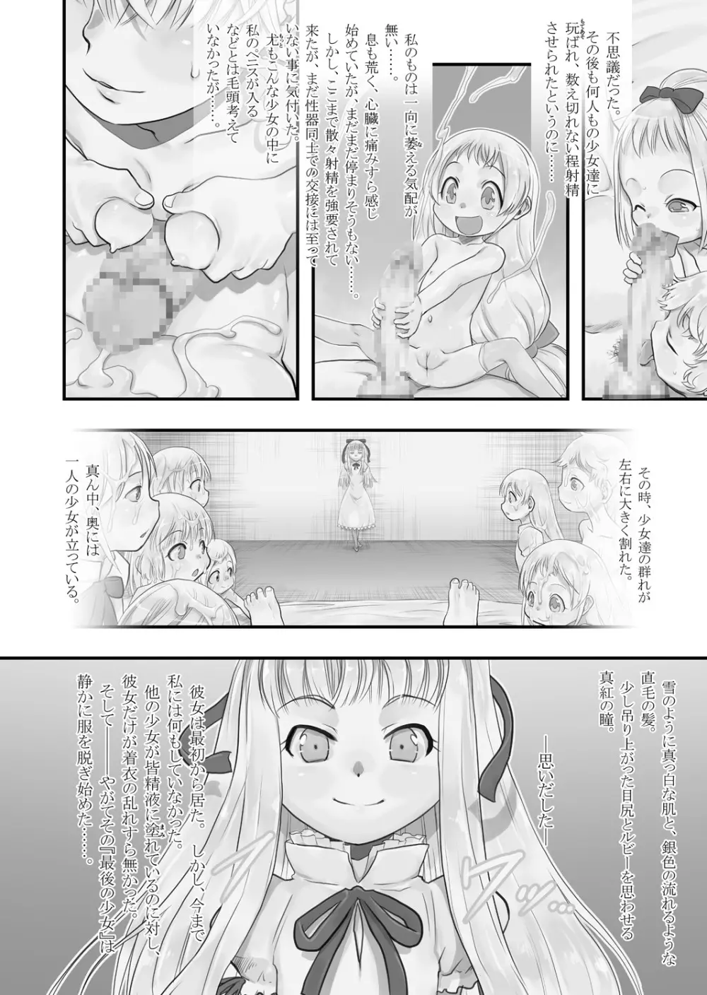 皎い少女 -総集編2- 13ページ