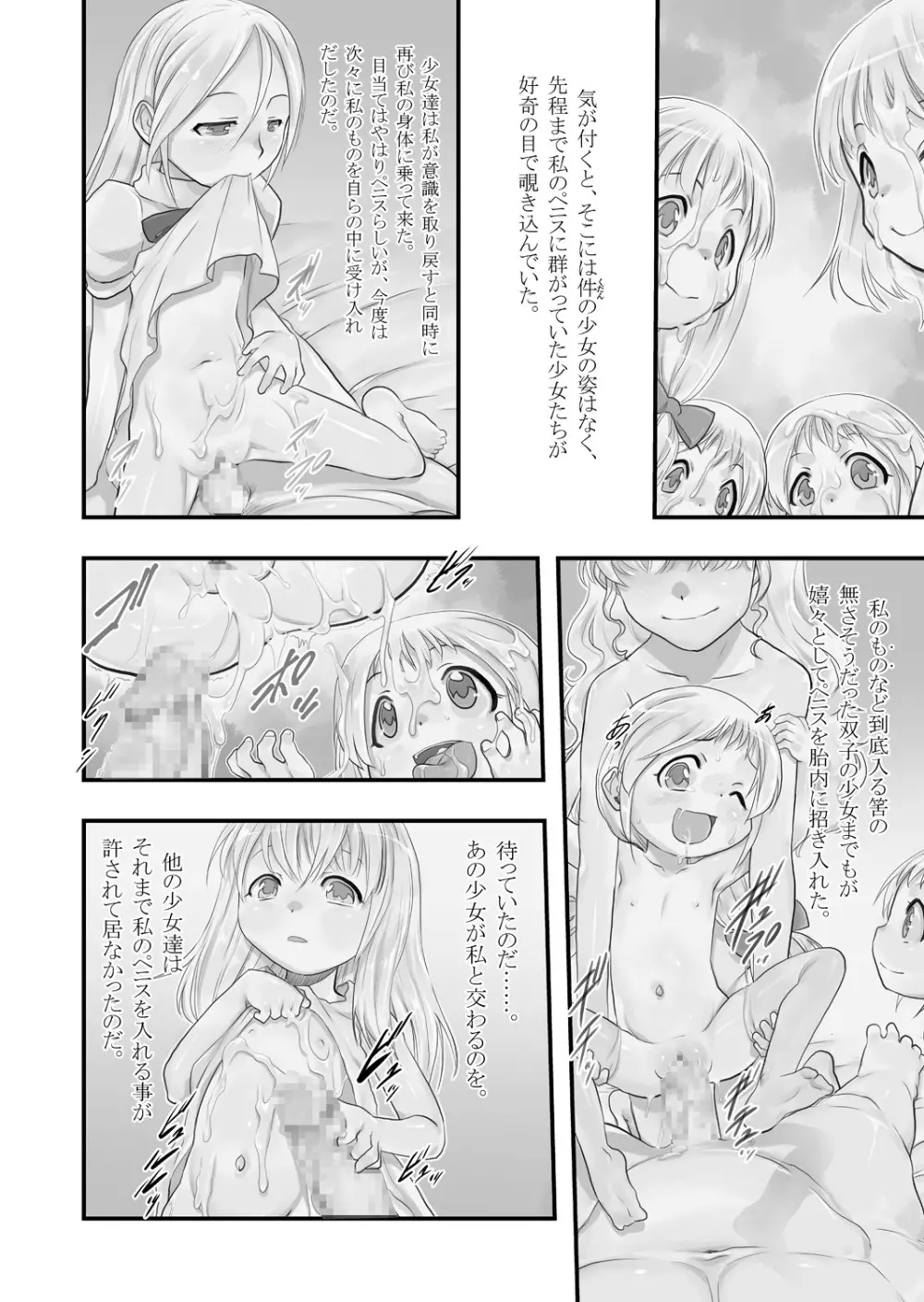 皎い少女 -総集編2- 17ページ