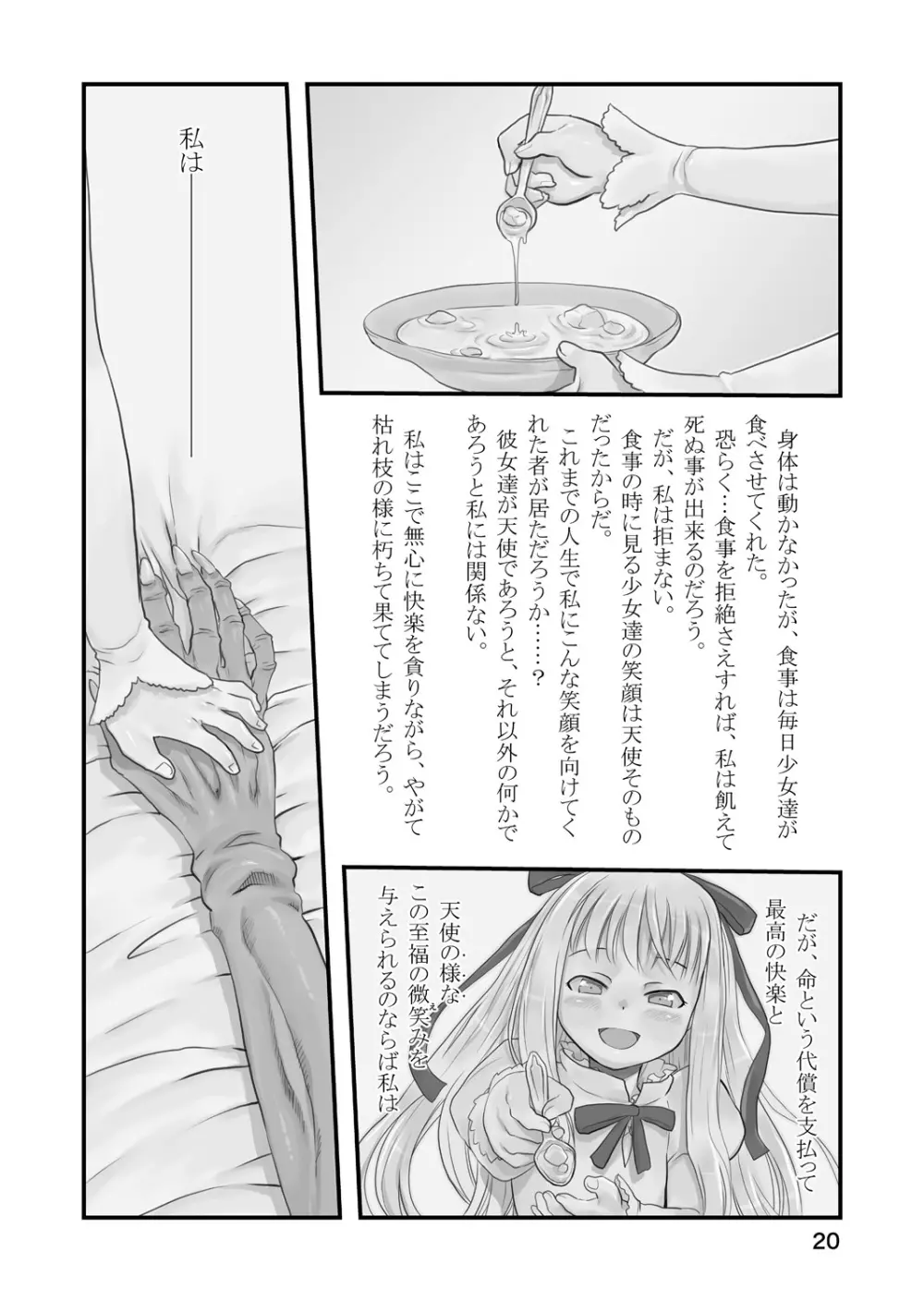 皎い少女 -総集編2- 19ページ