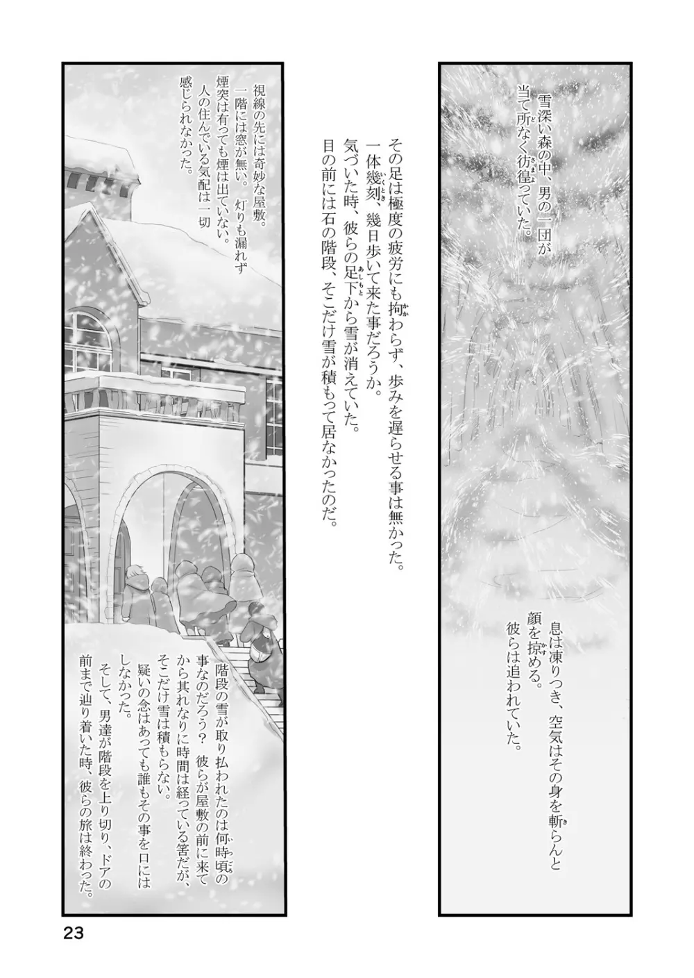 皎い少女 -総集編2- 22ページ