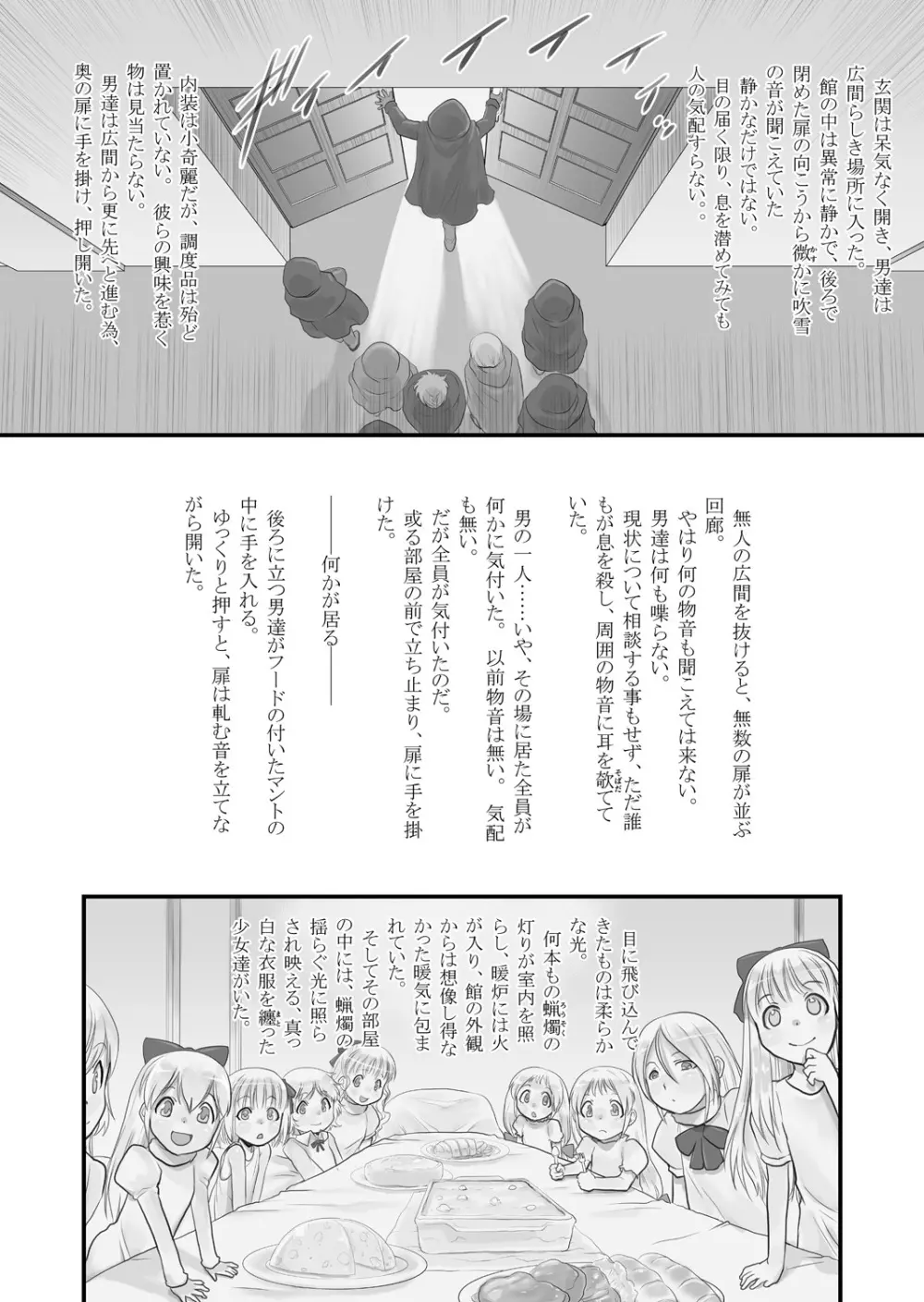 皎い少女 -総集編2- 23ページ