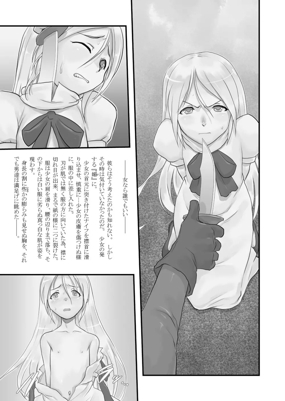 皎い少女 -総集編2- 26ページ