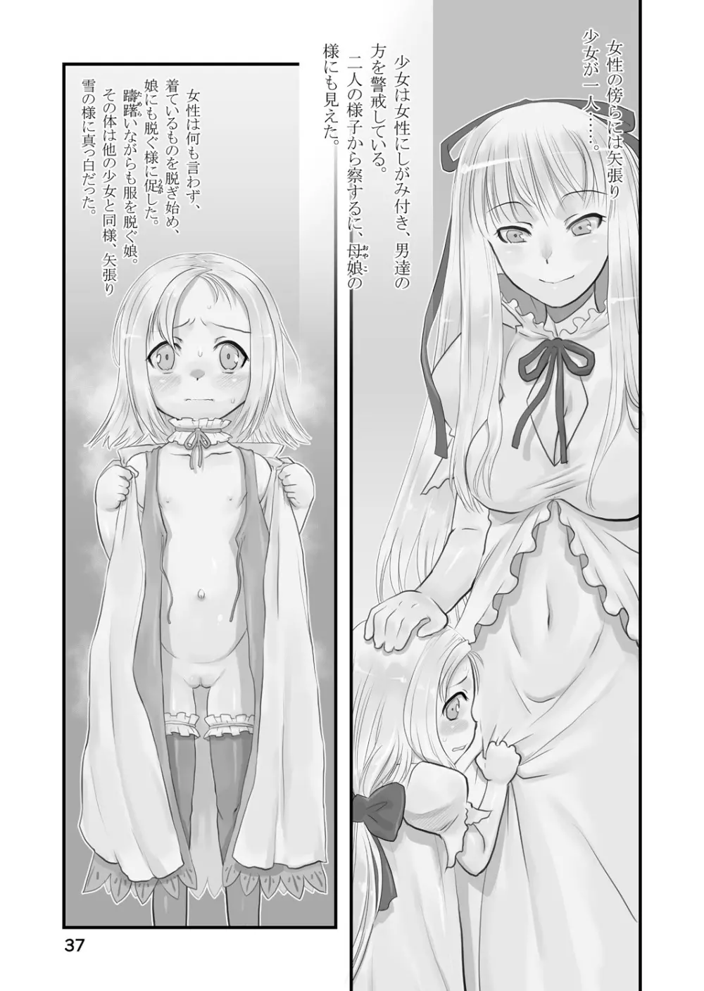 皎い少女 -総集編2- 36ページ