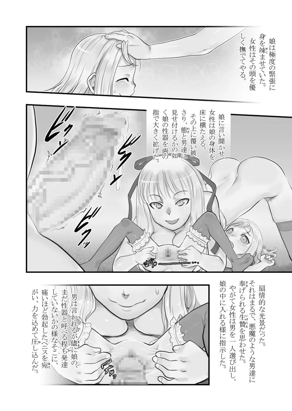 皎い少女 -総集編2- 37ページ