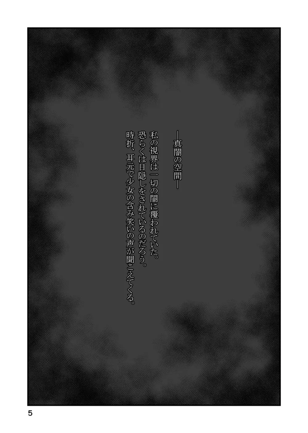 皎い少女 -総集編2- 4ページ
