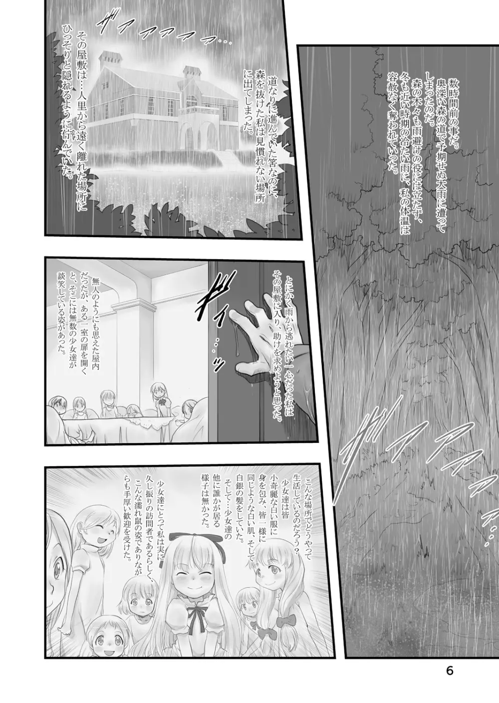皎い少女 -総集編2- 5ページ