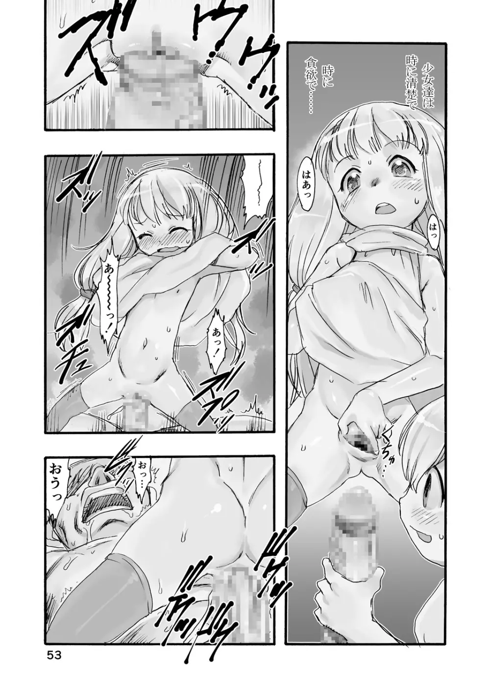 皎い少女 -総集編2- 52ページ