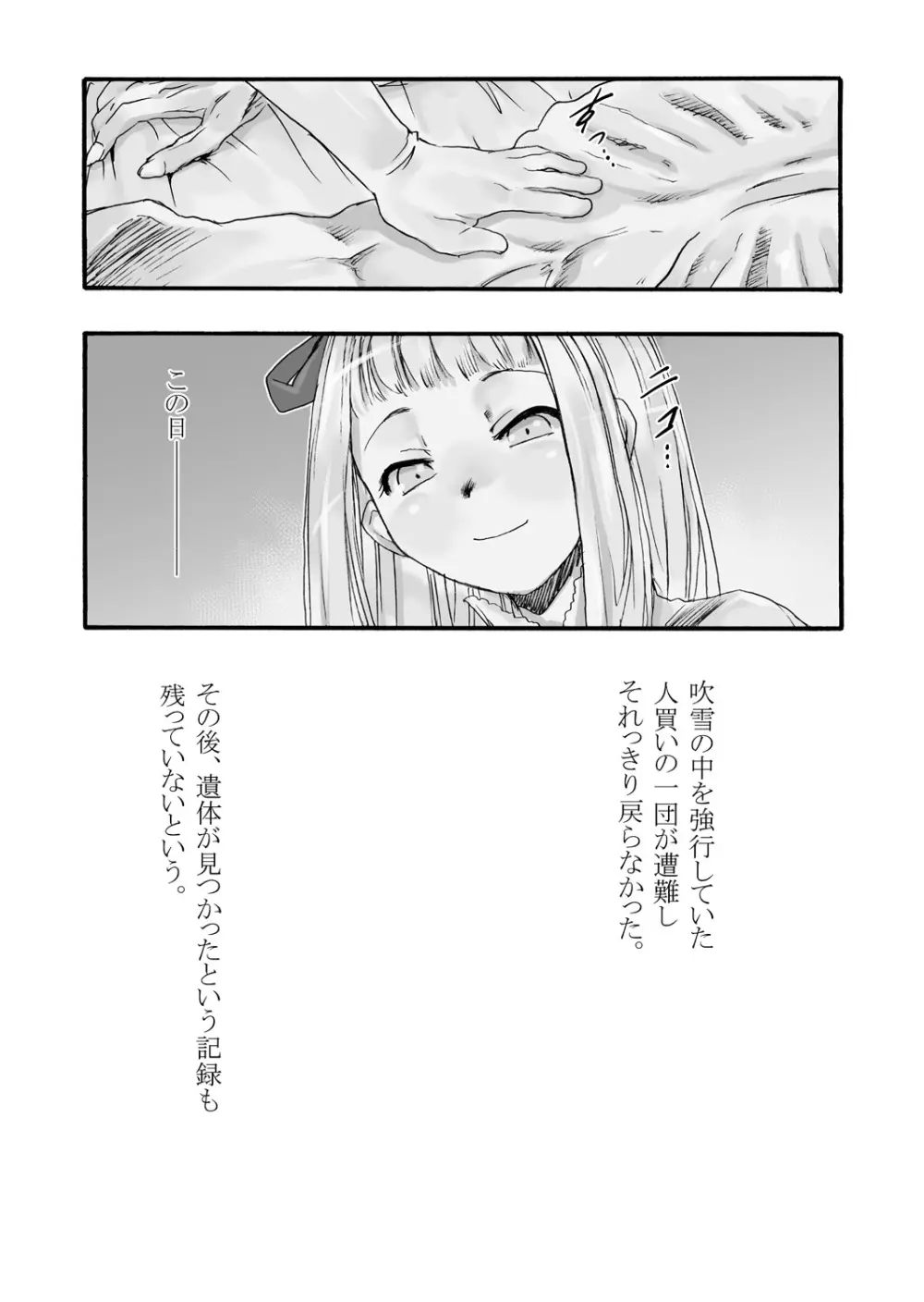皎い少女 -総集編2- 56ページ
