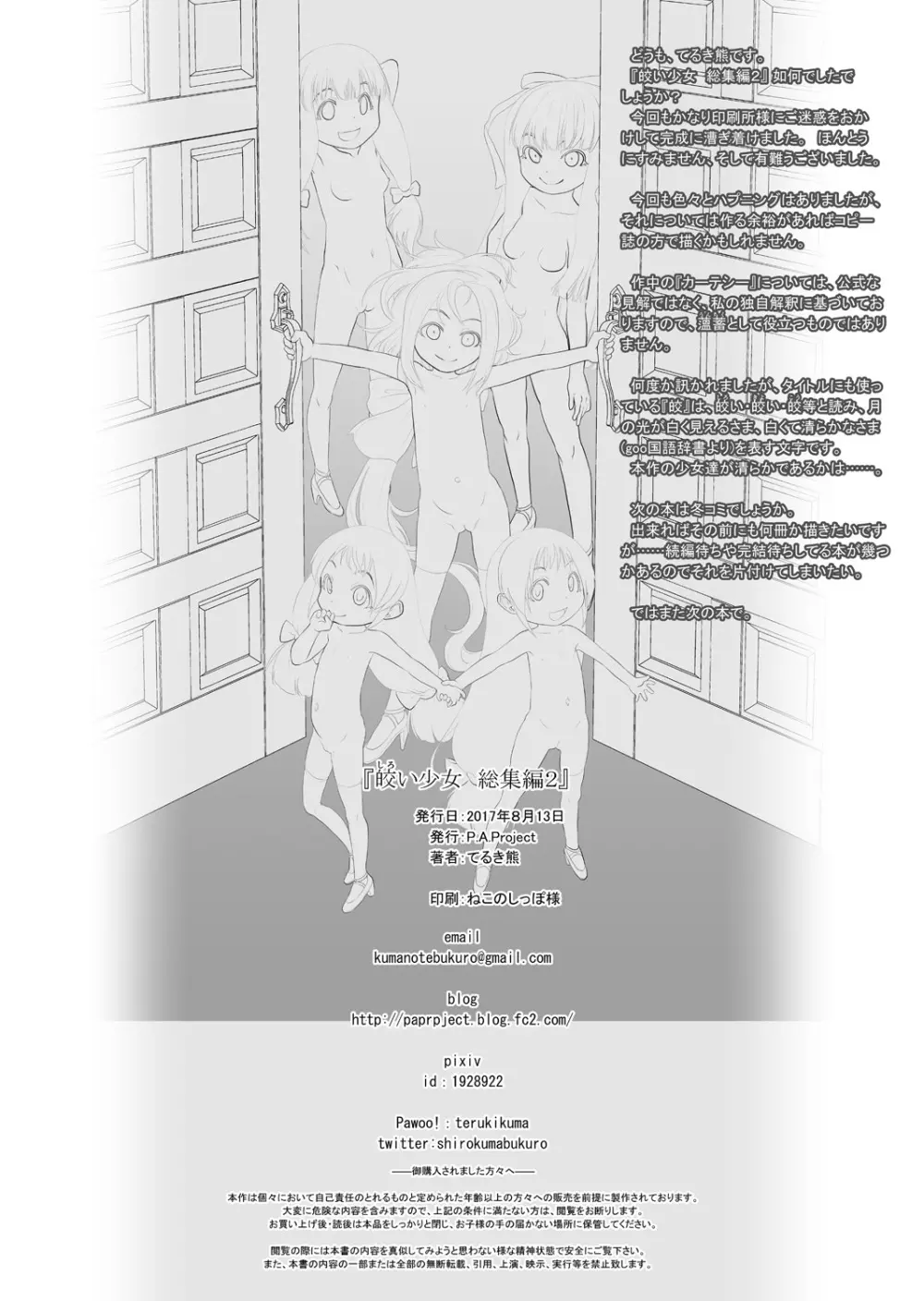 皎い少女 -総集編2- 57ページ