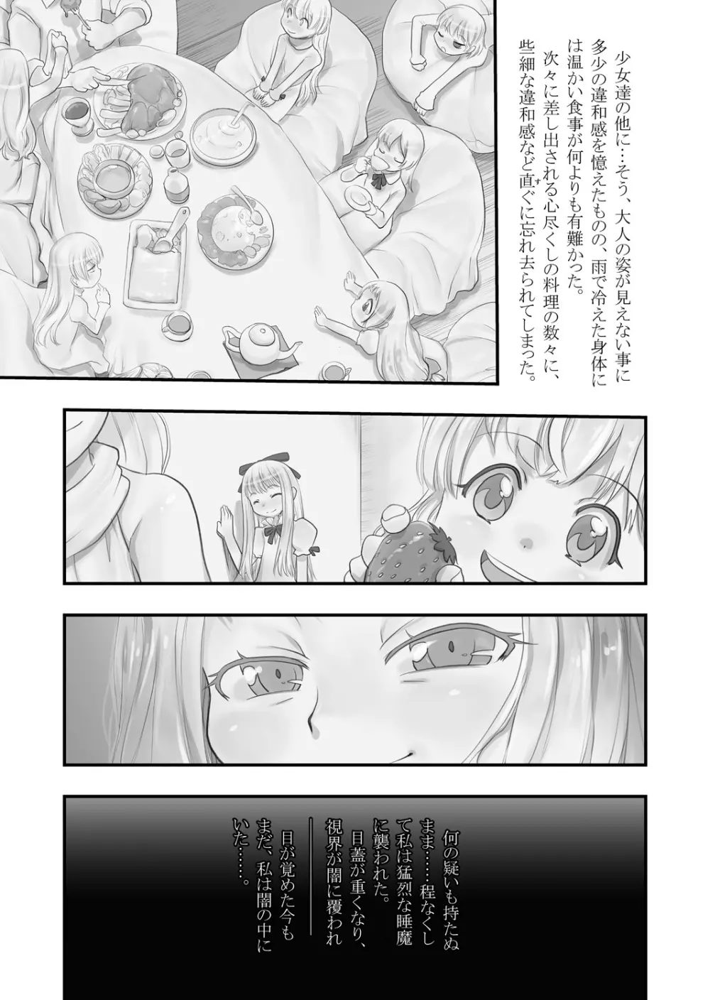 皎い少女 -総集編2- 6ページ