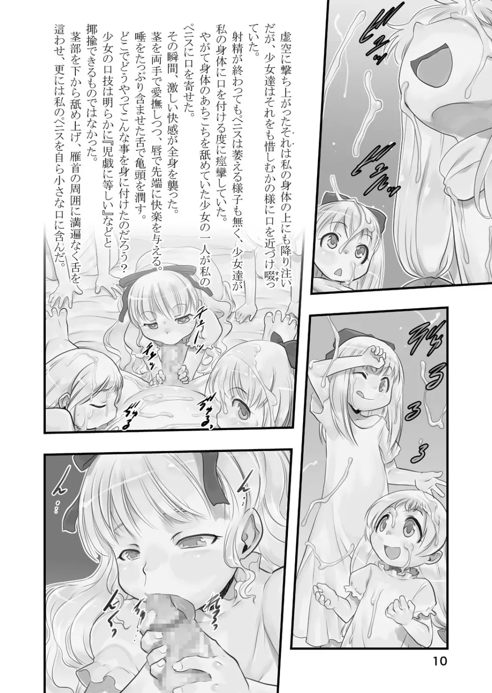 皎い少女 -総集編2- 9ページ
