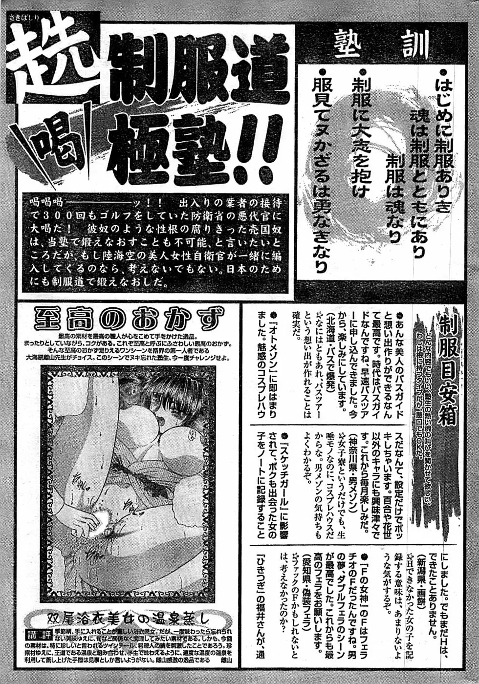 ドキッ！ Special 2008年01月号 243ページ