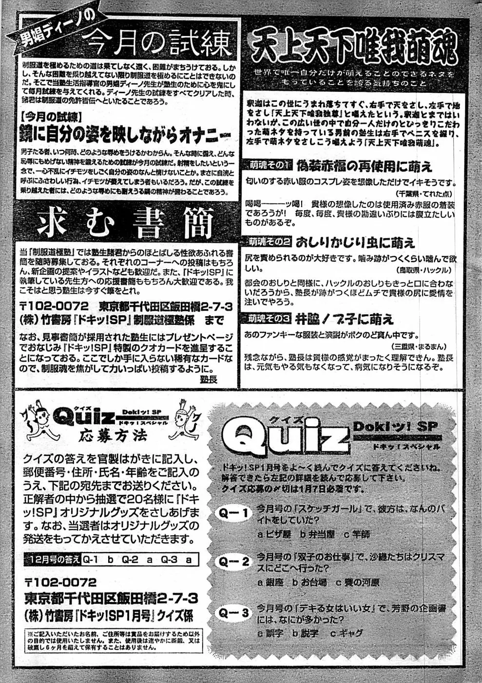 ドキッ！ Special 2008年01月号 245ページ