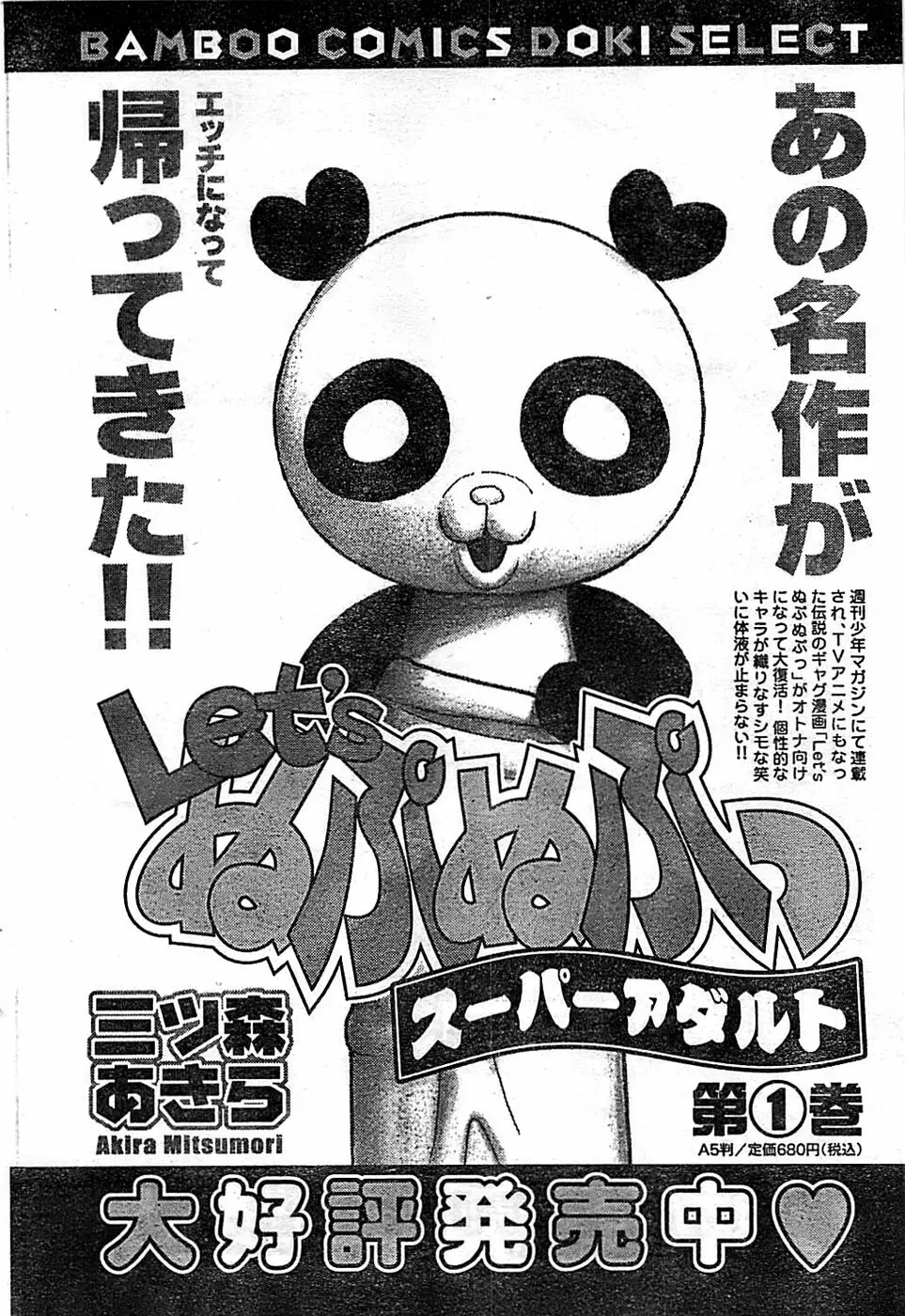 ドキッ！ Special 2008年01月号 60ページ