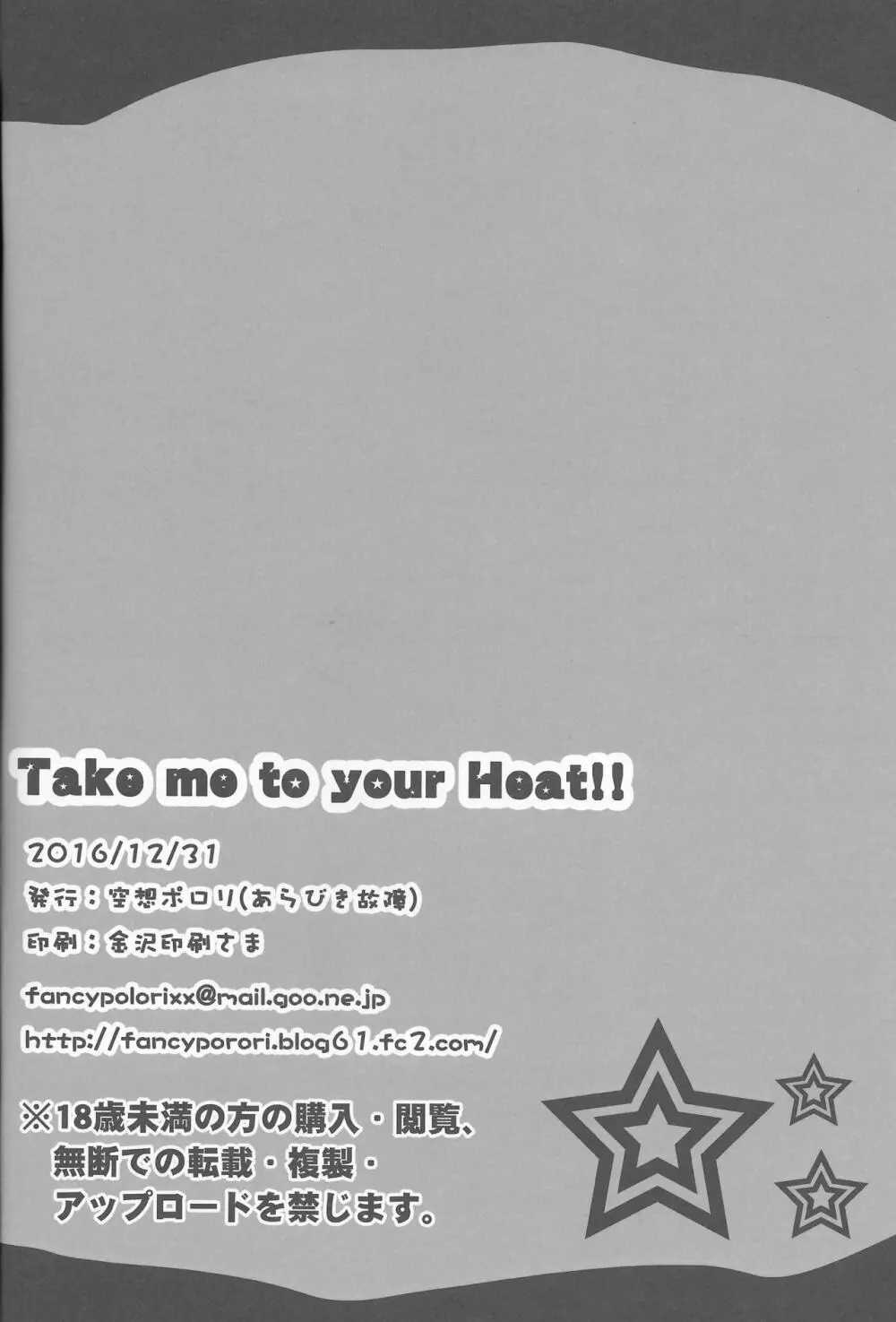 Take me to your Heart!! 25ページ