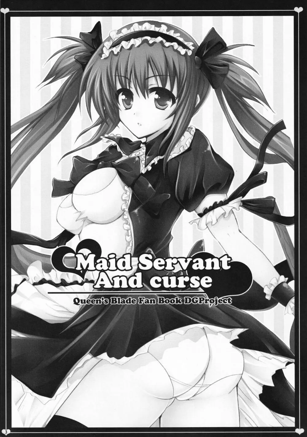 Maid Servant And curse 2ページ