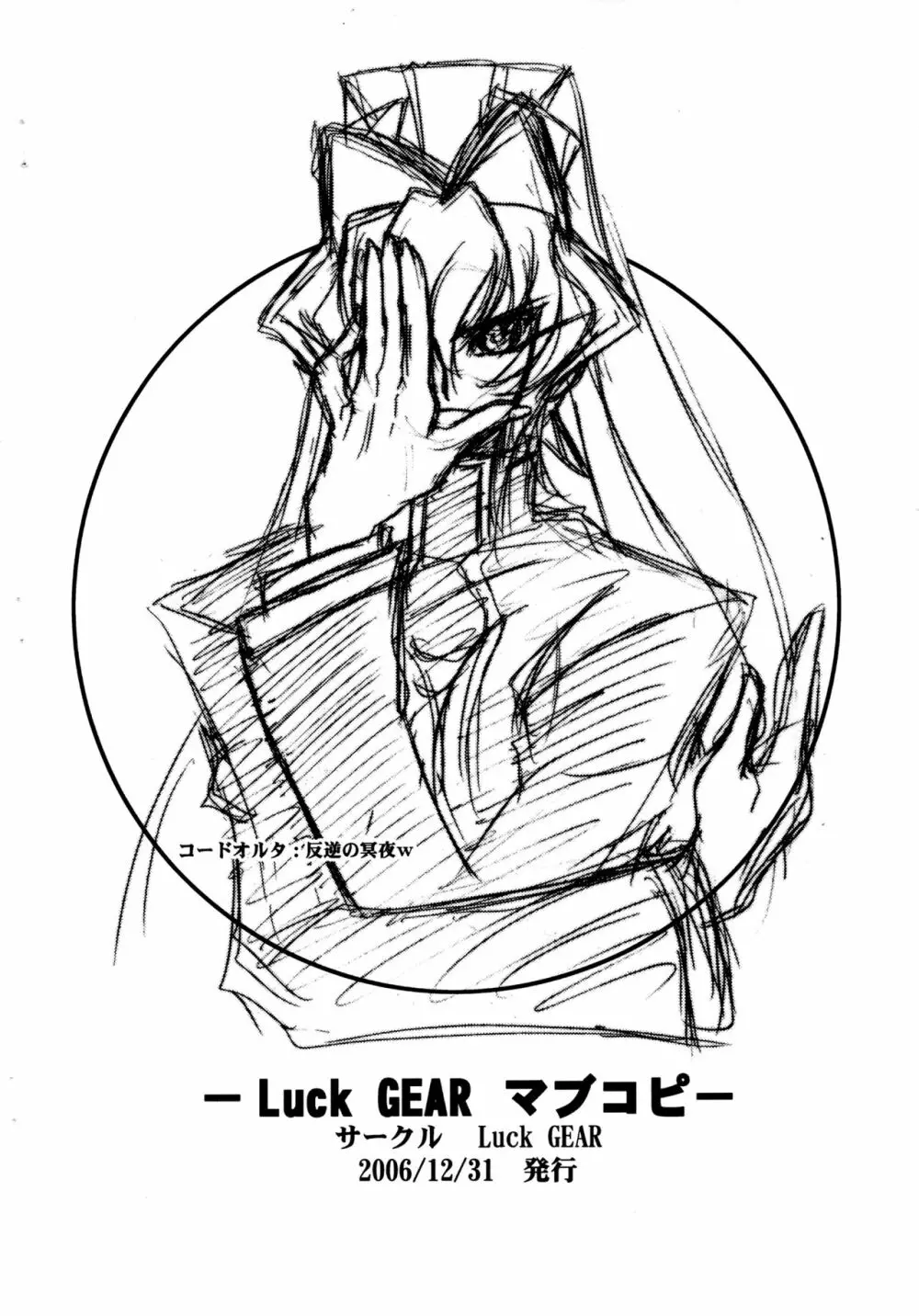Luck GEAR マブコピ 18ページ