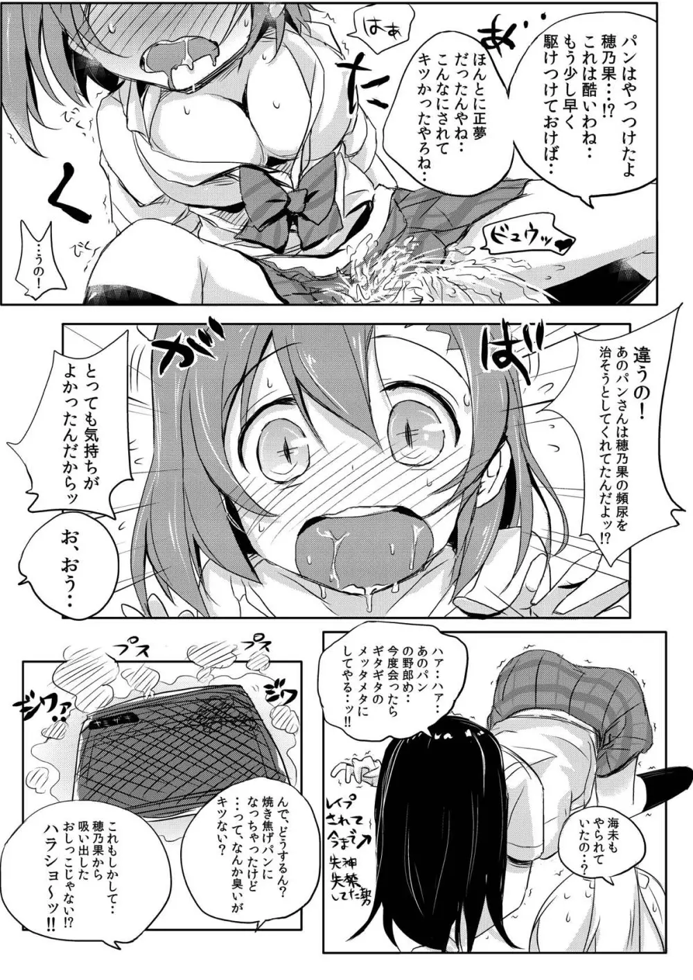 ほのかちゃんは美味しいパンに膀胱されました 19ページ