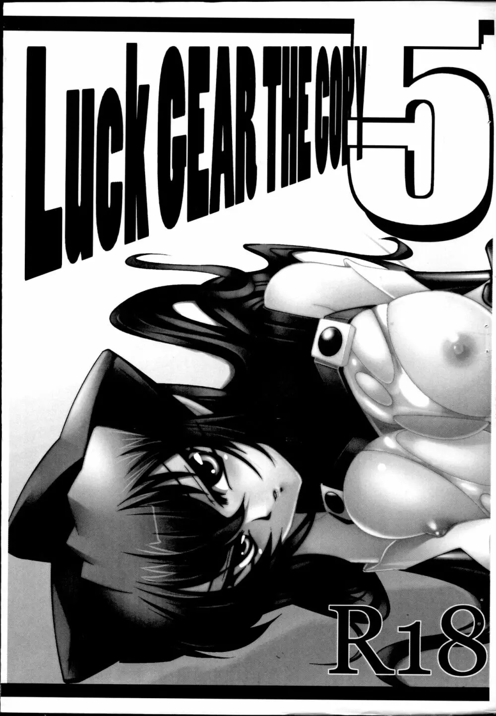 Luck GEAR THE COPY 5 1ページ