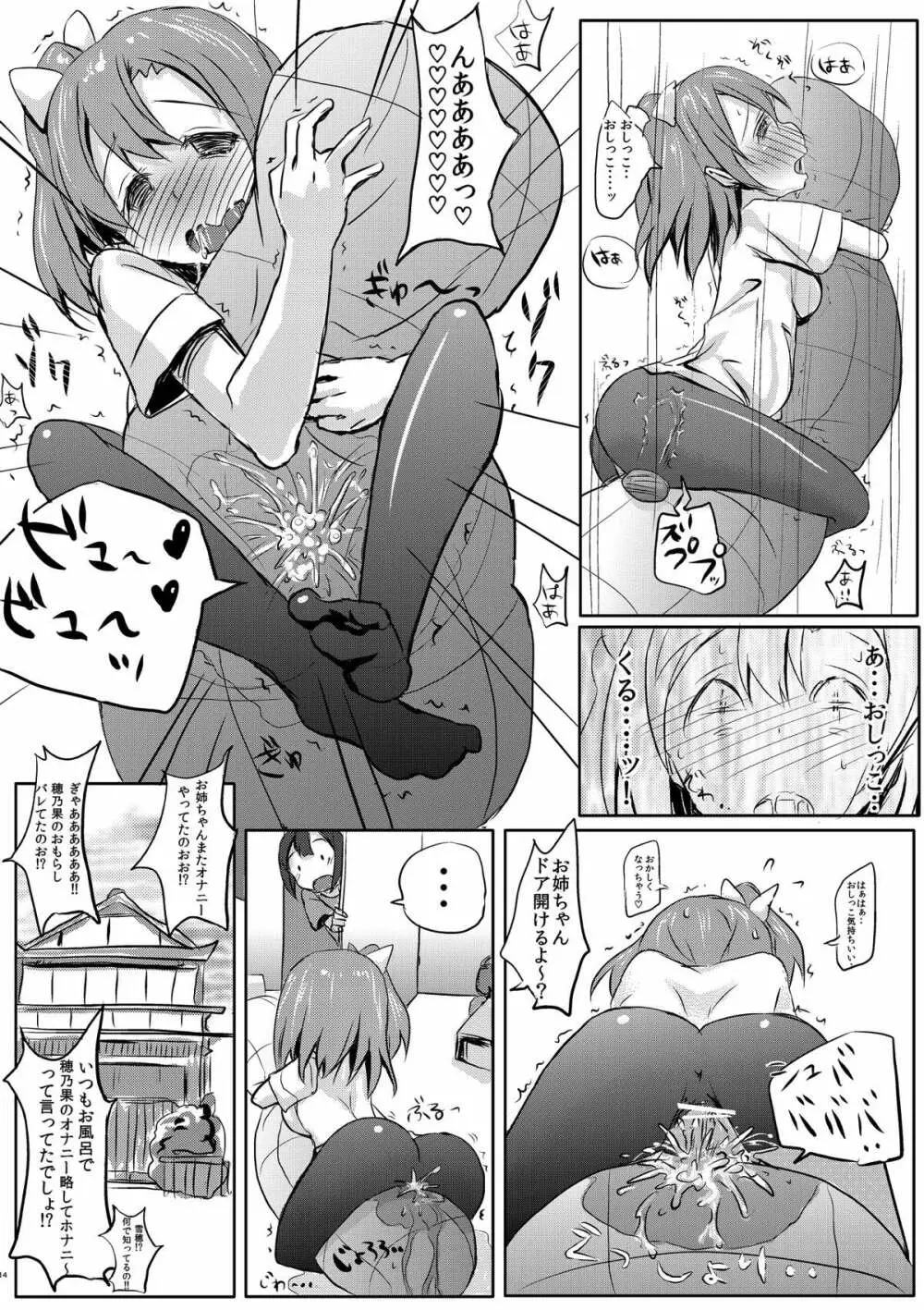 気持ちいいことを覚えちゃったおしっこ穂乃果ちゃん 12ページ