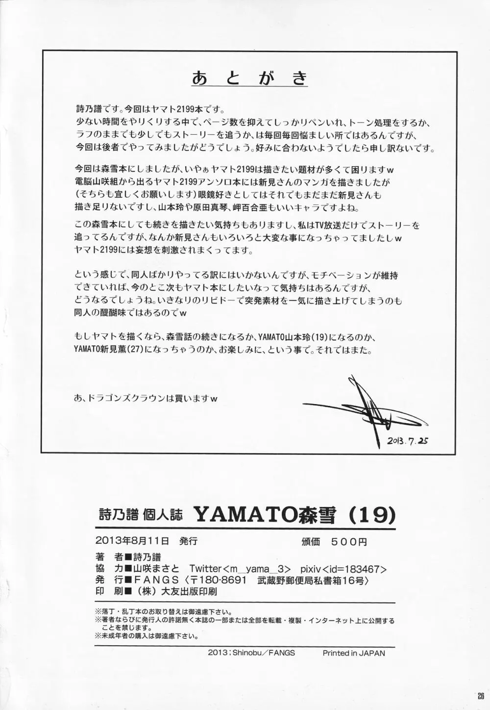 YAMATO森雪 25ページ