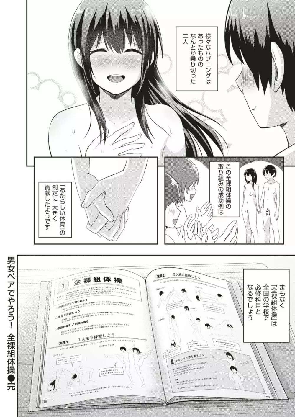 COMIC はぴにんぐ Vol.1 106ページ