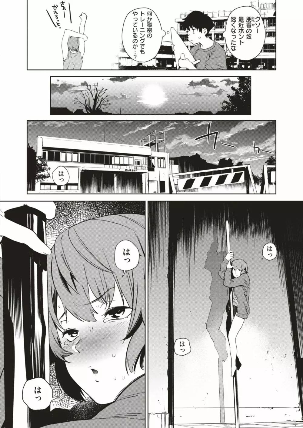 COMIC はぴにんぐ Vol.1 12ページ