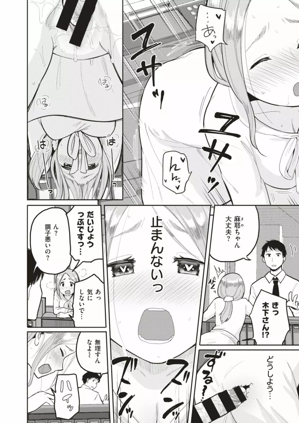 COMIC はぴにんぐ Vol.1 54ページ