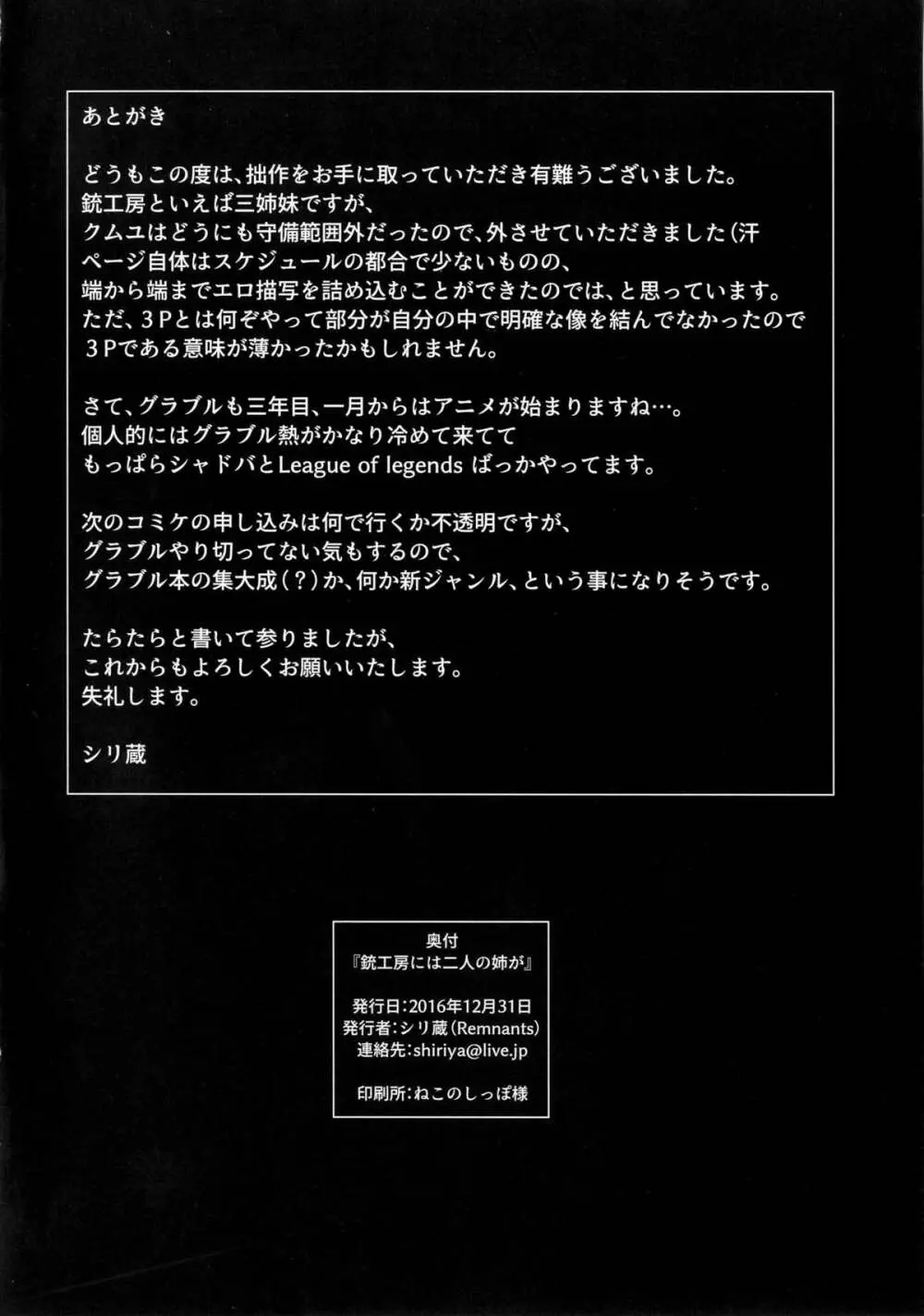 銃工房には二人の姉が 17ページ