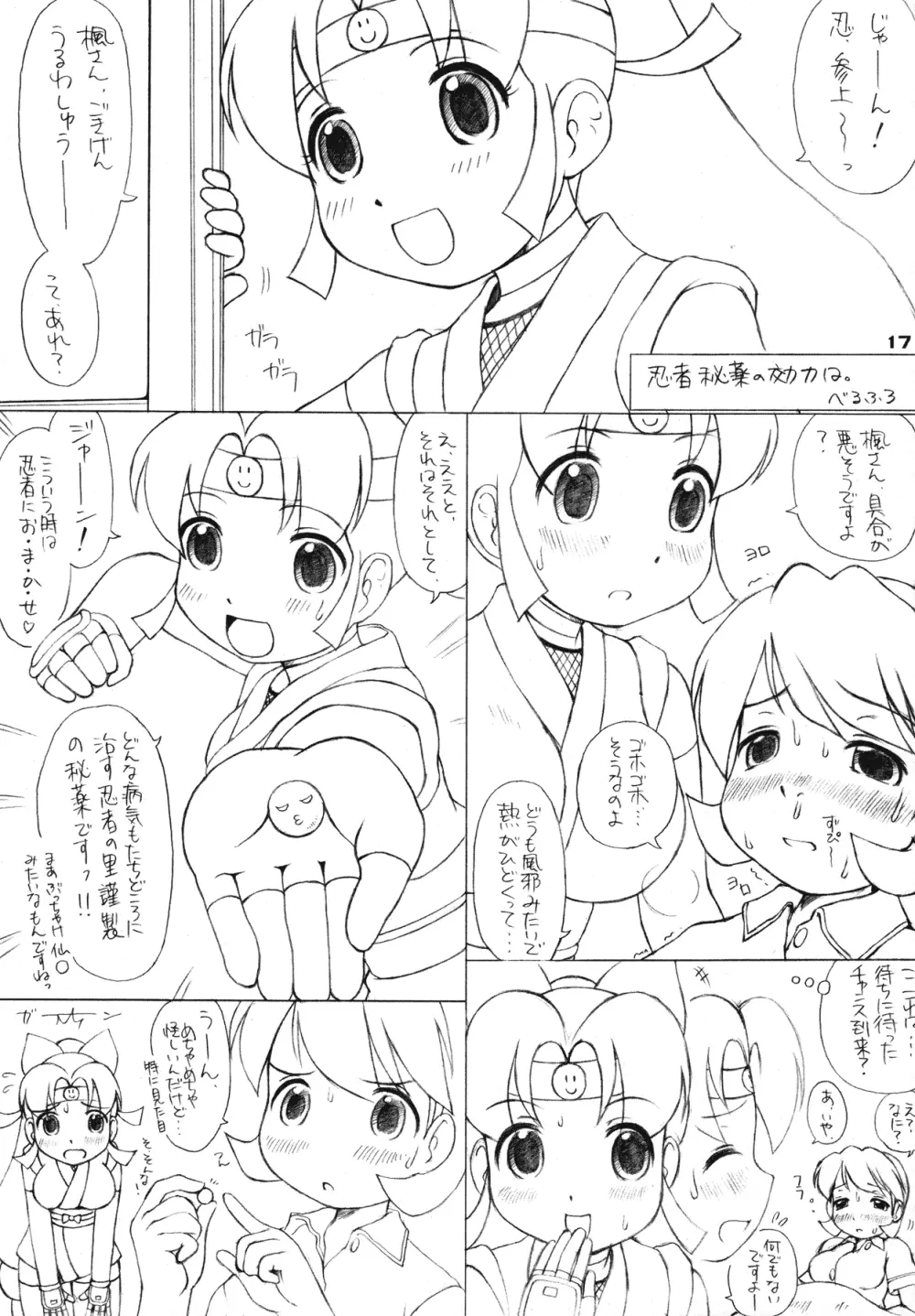 theスーパー忍 16ページ