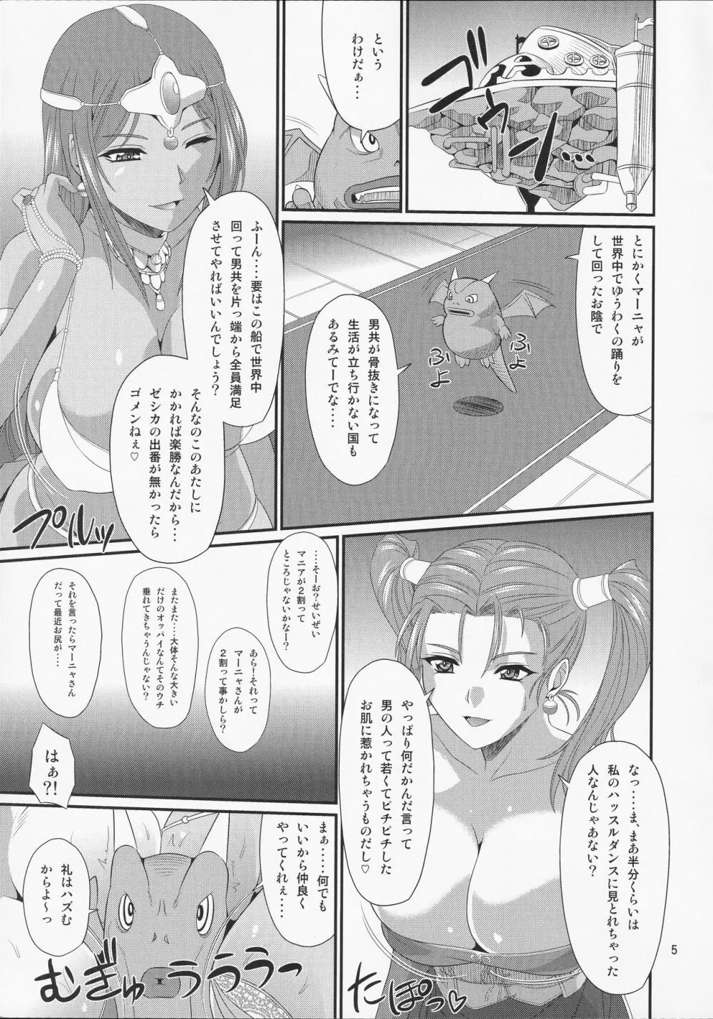 踊り子娼艦バトシエ 4ページ