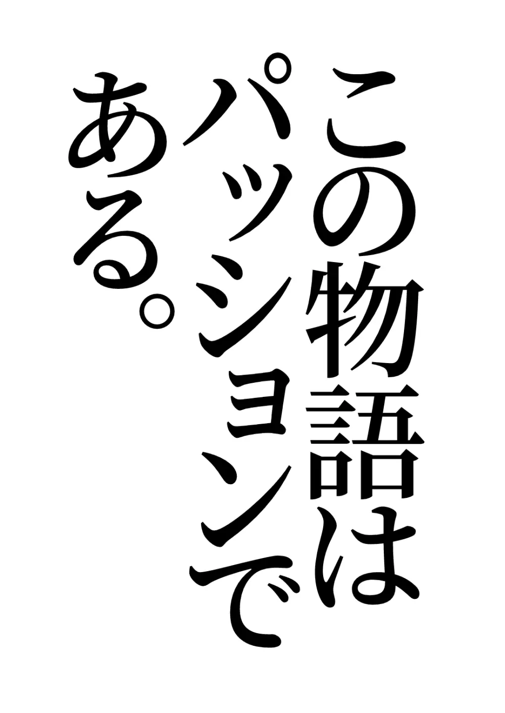 ヒノアカネシンアイド∞ 3ページ