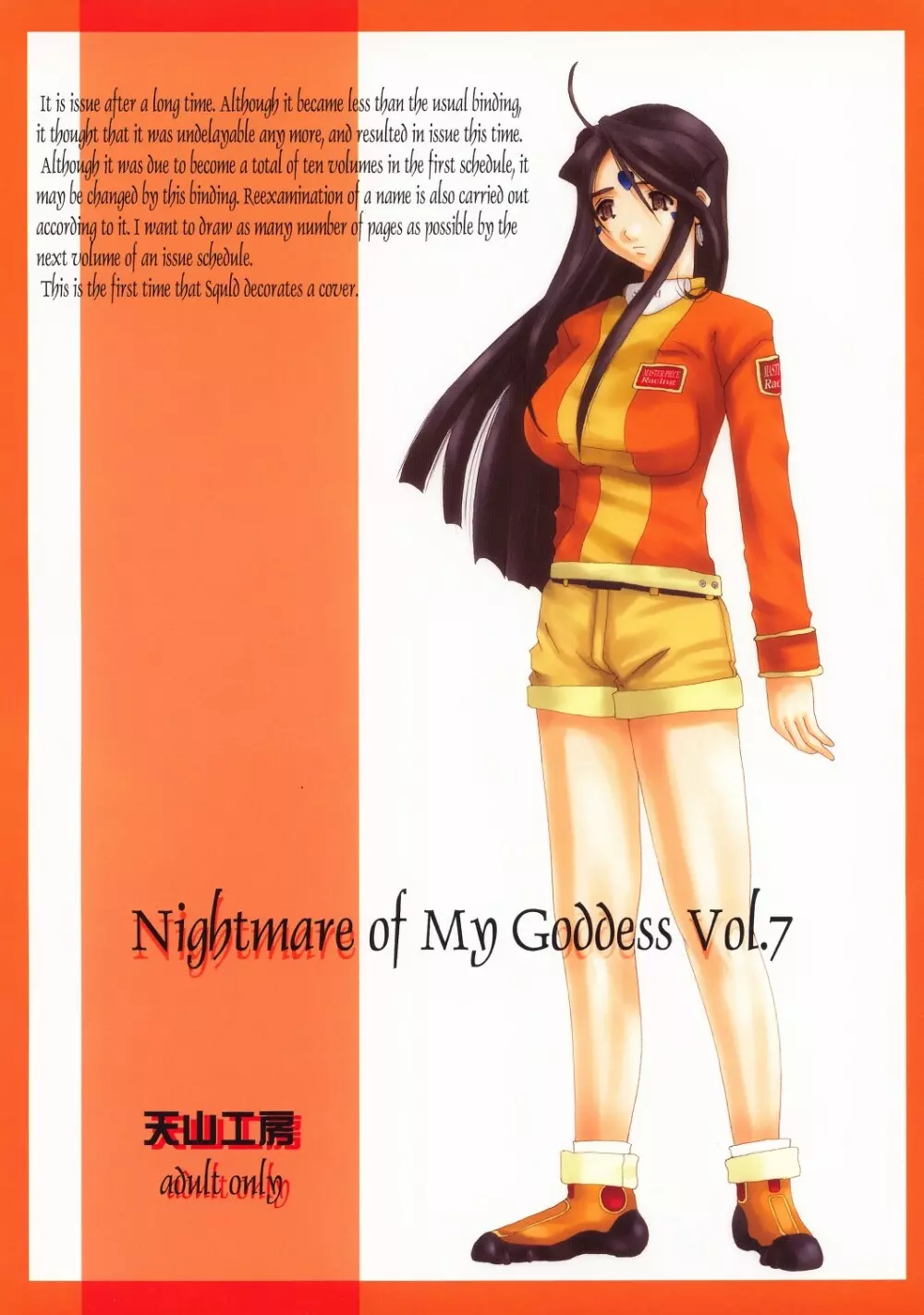 Nightmare Of My Goddess Vol.7 1ページ