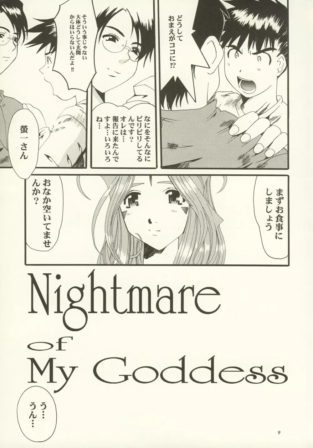 Nightmare Of My Goddess Vol.7 8ページ