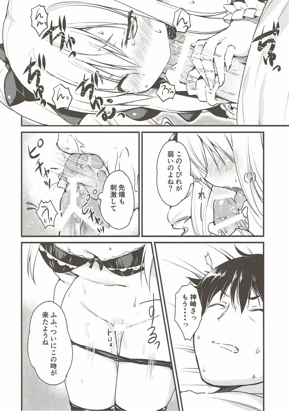 蘭子ちゃんの妄想ノート2 11ページ