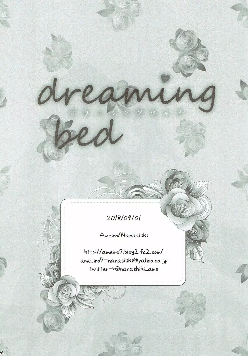 dreaming bed 18ページ
