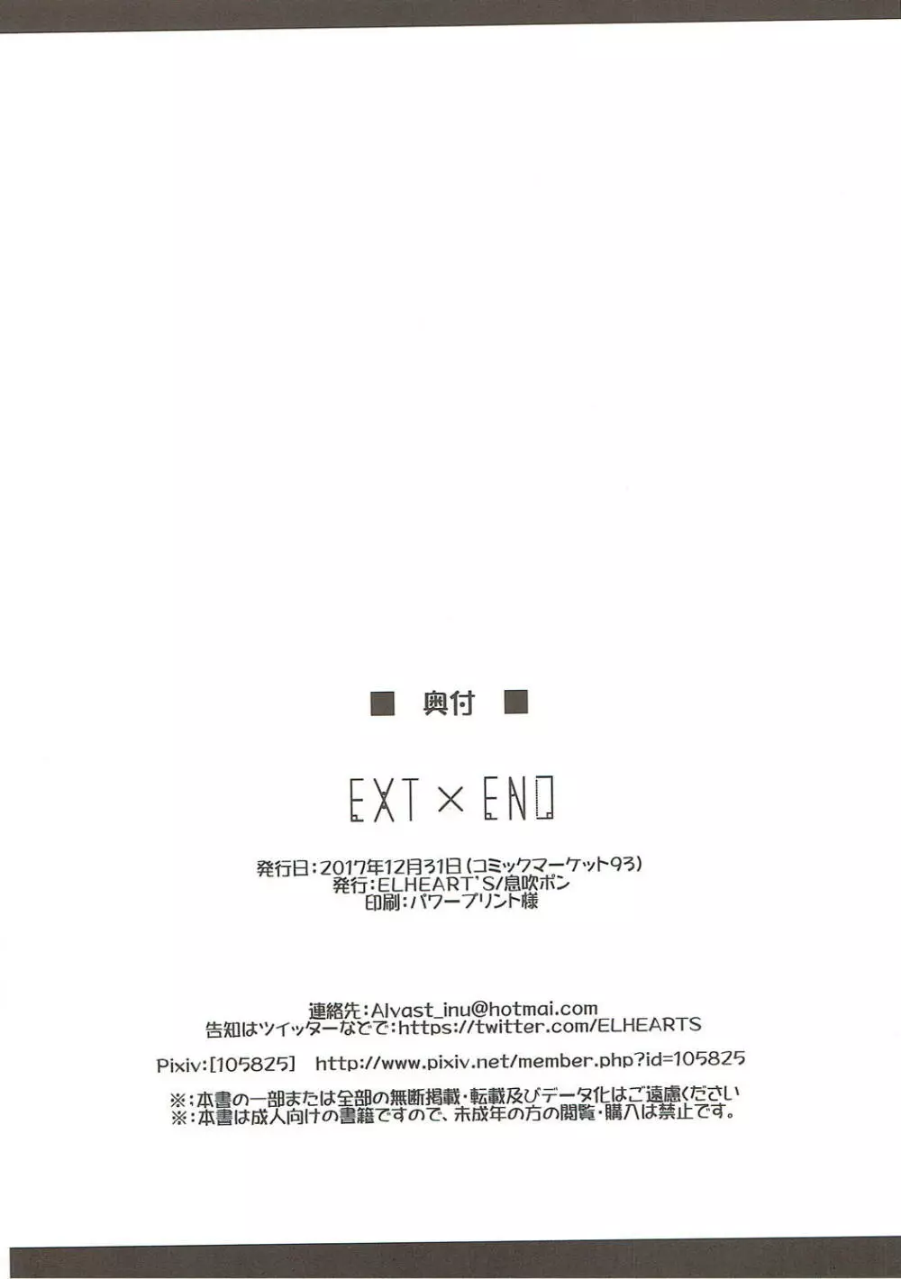 EXT×END 16ページ