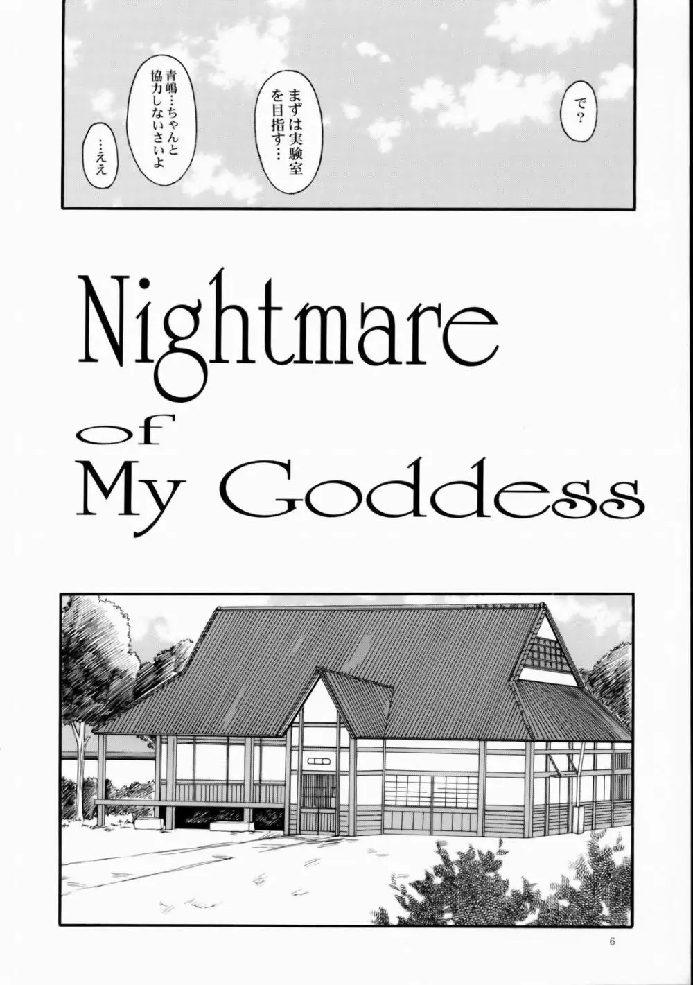 Nightmare Of My Goddess Vol.7-2 5ページ