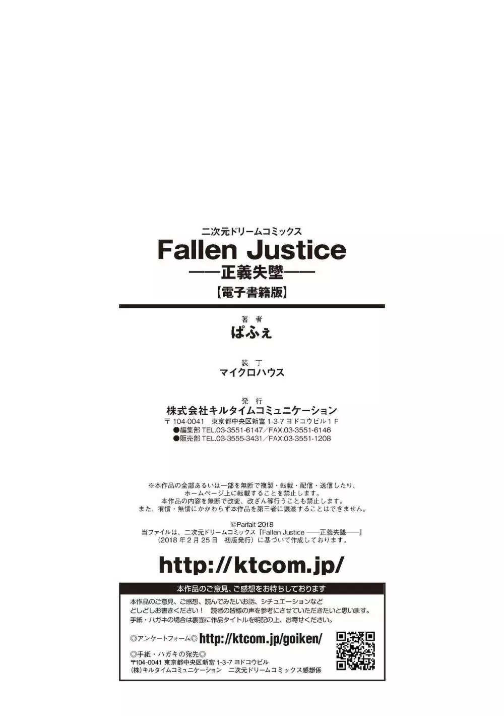 Fallen Justice ―正義失墜― 192ページ