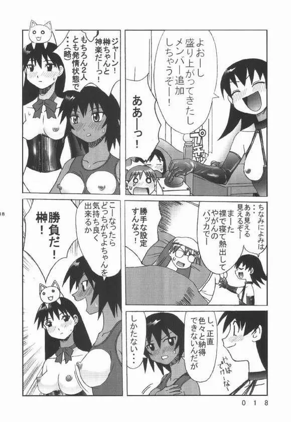 九龍城7 悪夢スペシャル 14ページ