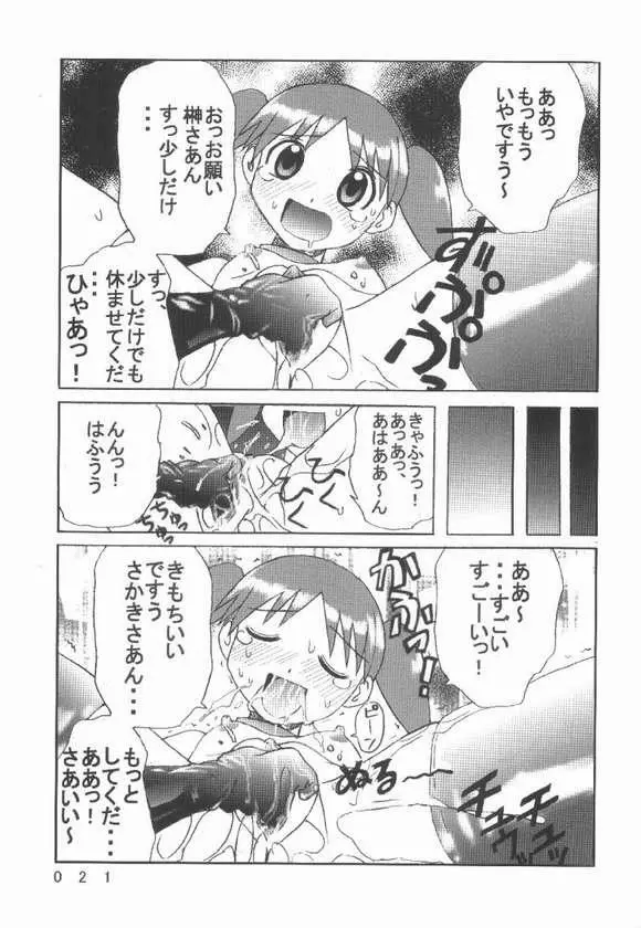 九龍城7 悪夢スペシャル 17ページ