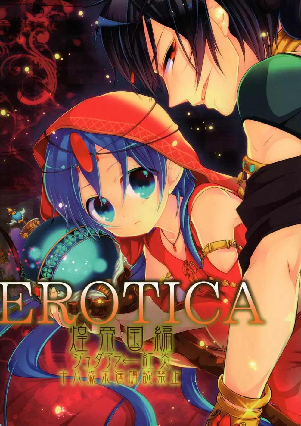 EROTICA 1ページ