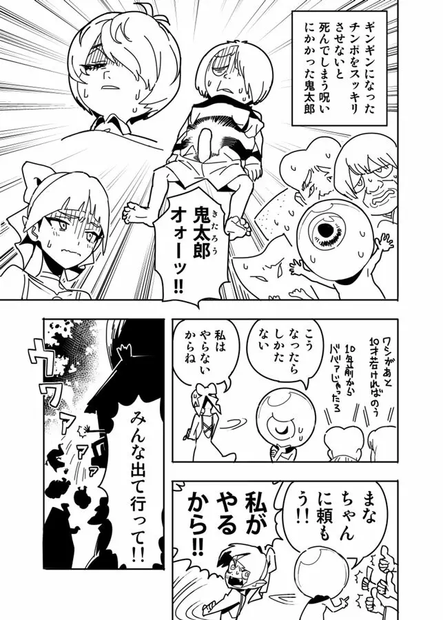 ねこ娘漫画