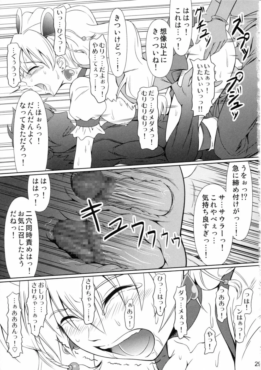 Heroine-mode2 28ページ